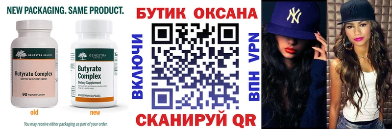 Купить где  Алушта  Бутират BDO 33% 