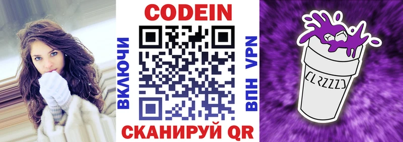 Кодеин напиток Lean (лин) Купить Алушта